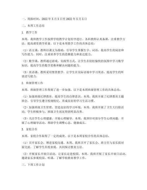 小学教育总结周报范文