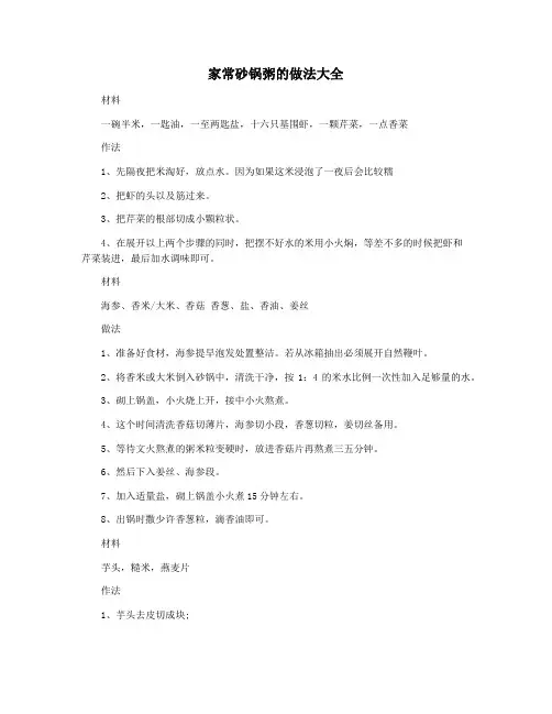 家常砂锅粥的做法大全