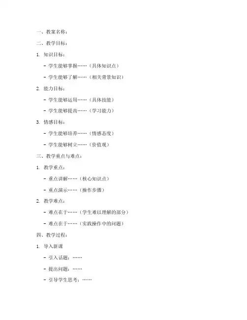 大学教案模板空白表格下载