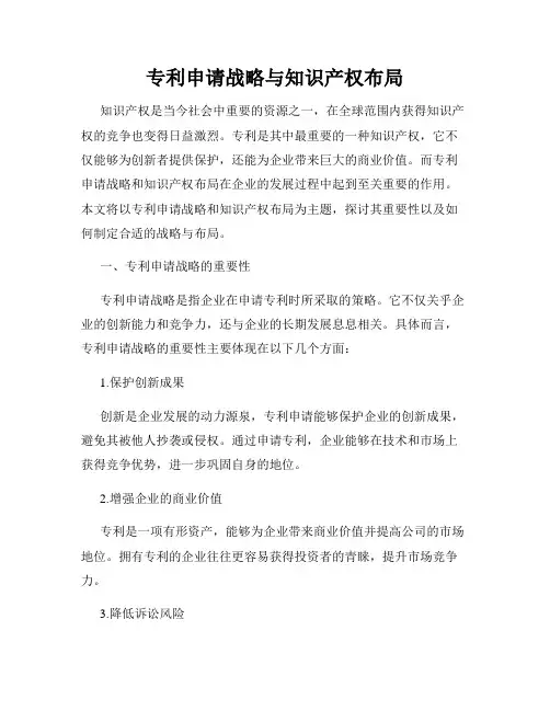 专利申请战略与知识产权布局