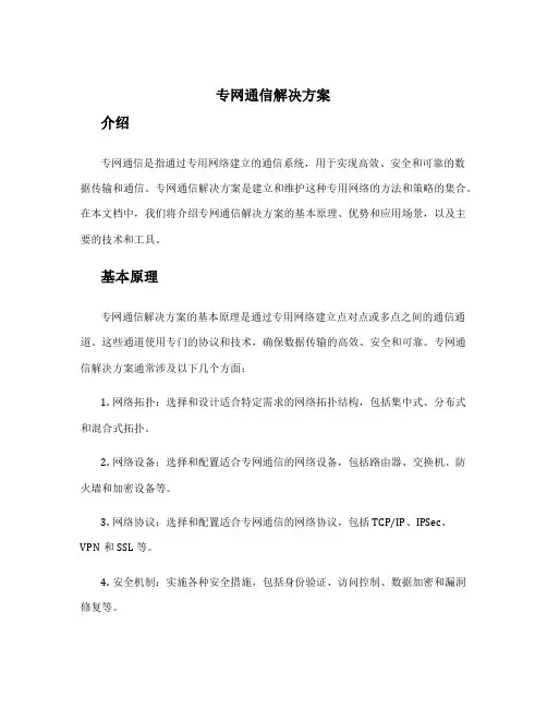 专网通信解决方案