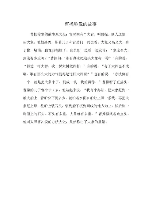 曹操称像的故事
