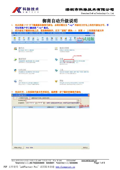 御商自动升级操作手册