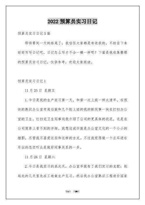 2022预算员实习日记