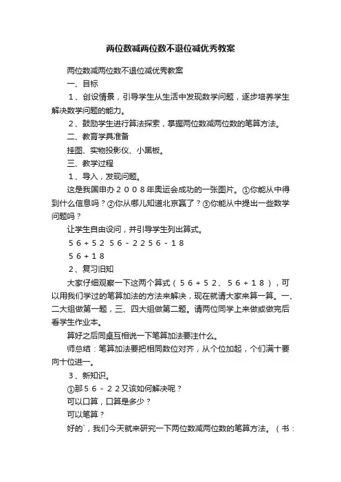 两位数减两位数不退位减优秀教案