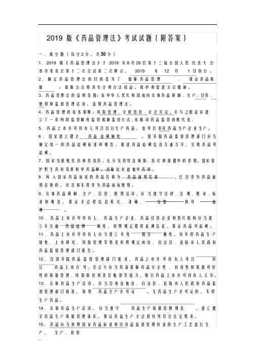 《药品管理法》考试试题(附答案)