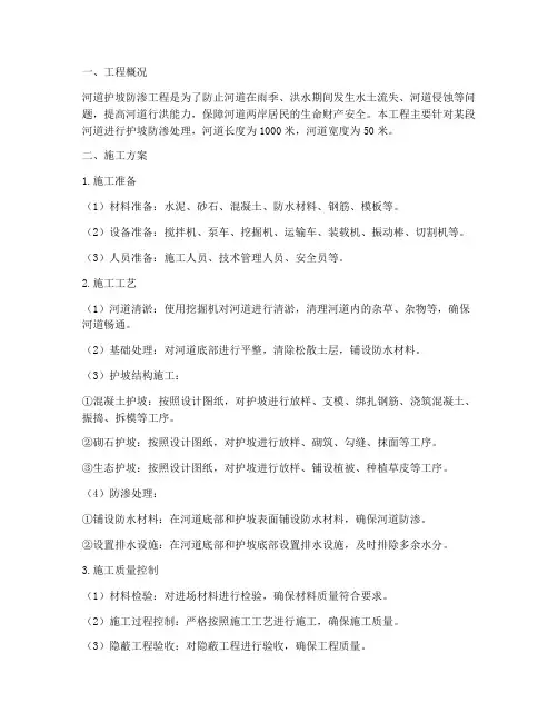 河道护坡防渗工程施工方案