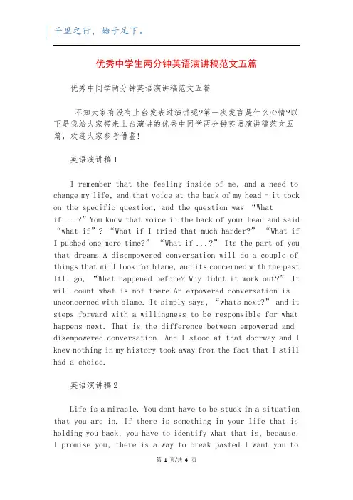 优秀中学生两分钟英语演讲稿范文五篇