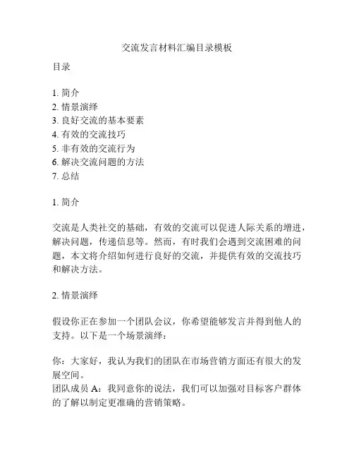 交流发言材料汇编目录模板