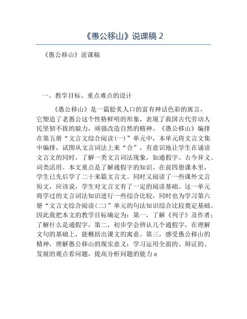 初中语文说课稿-《愚公移山》说课稿2