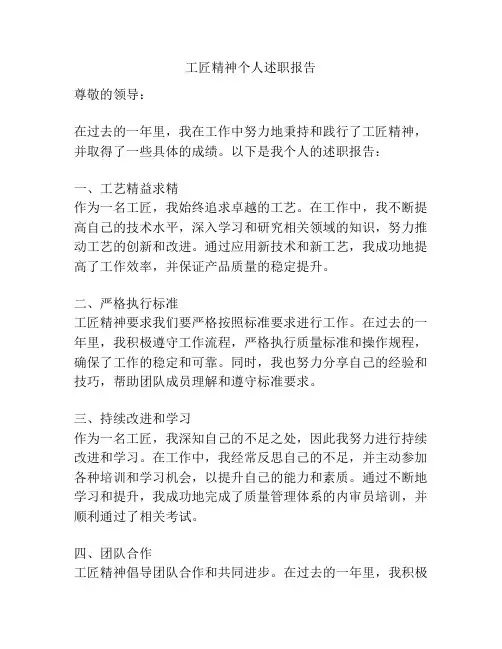 工匠精神个人述职报告