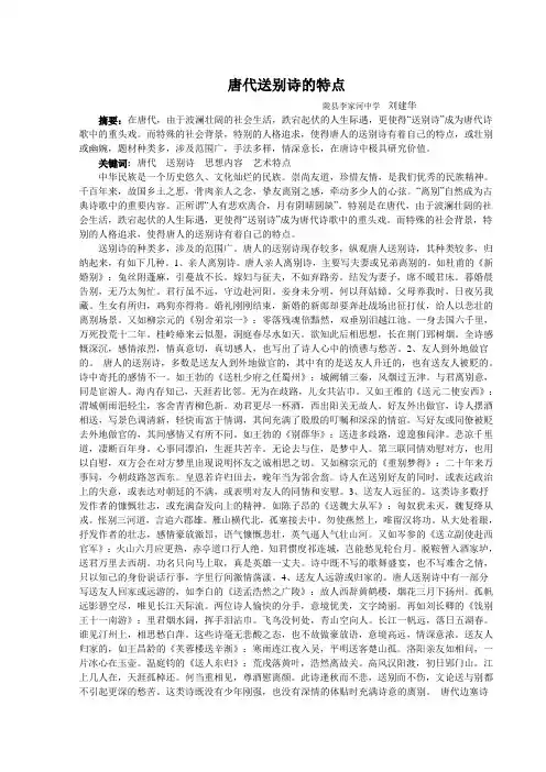 唐人送别诗特点的研究