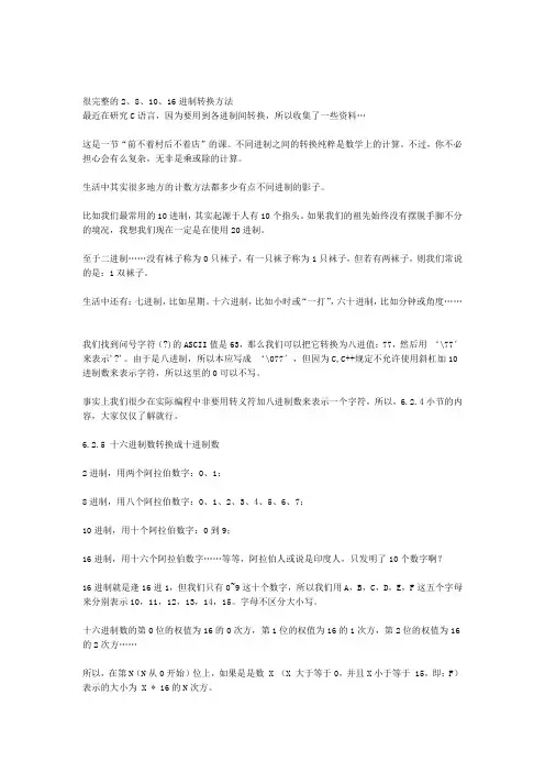 很完整的281016进制转换方法