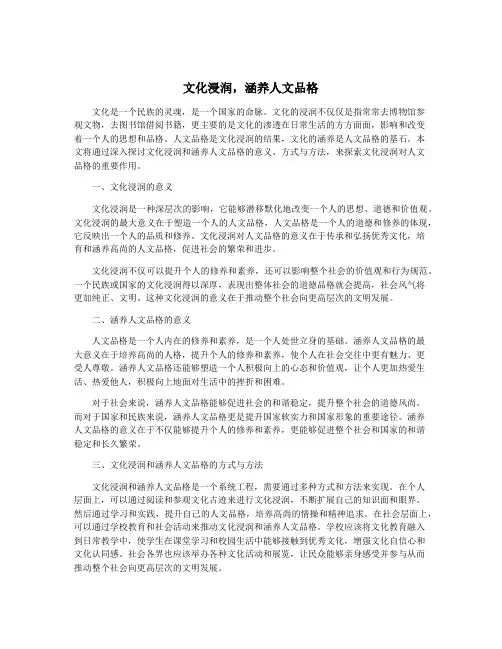文化浸润,涵养人文品格