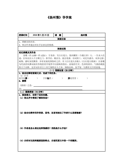 扬州慢  导学案