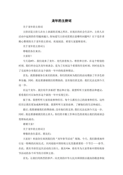 龙年的主持词