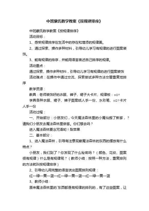 中班蒙氏数学教案《按规律排序》