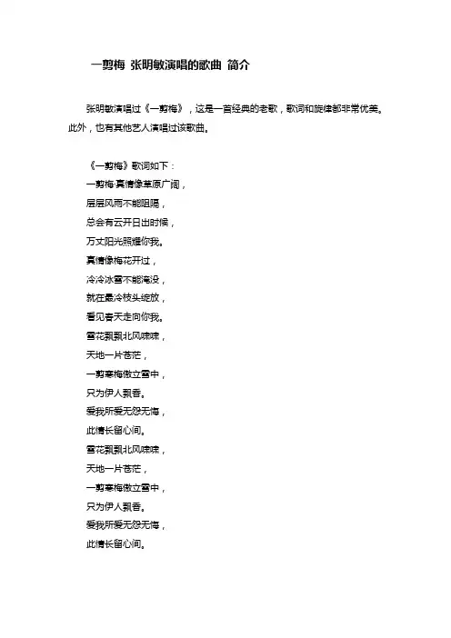一剪梅 张明敏演唱的歌曲