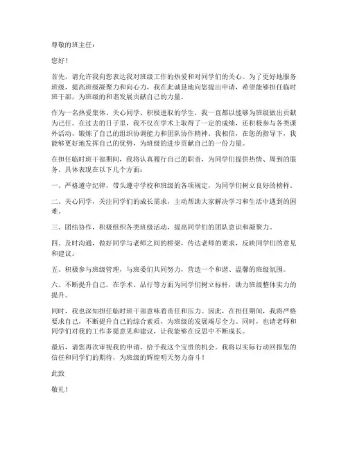 临时班干部聘任申请书模板