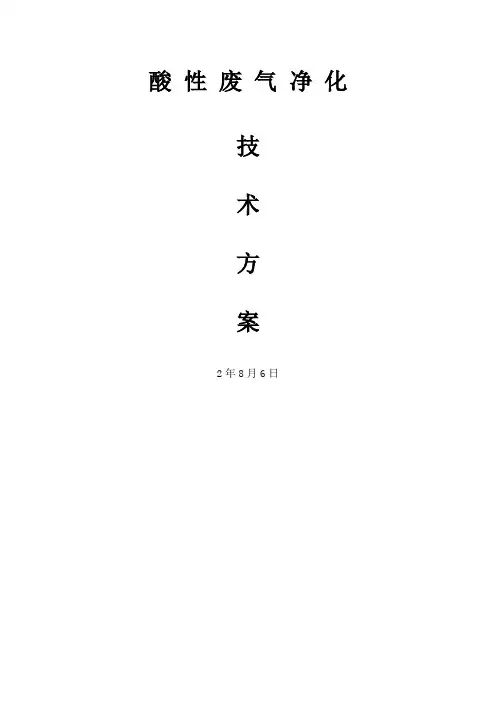 SDG吸附剂法处理酸性废气净化方案