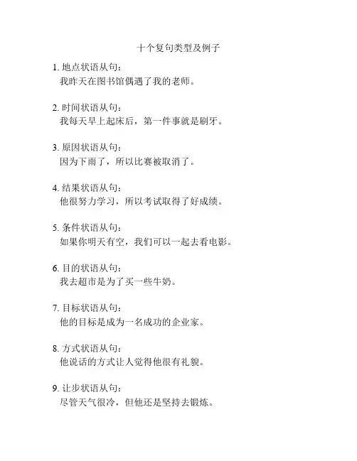 十个复句类型及例子