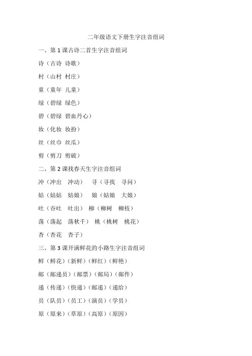 二年级语文下册生字注音组词