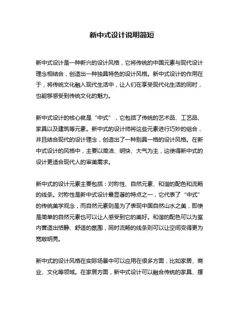 新中式设计说明简短