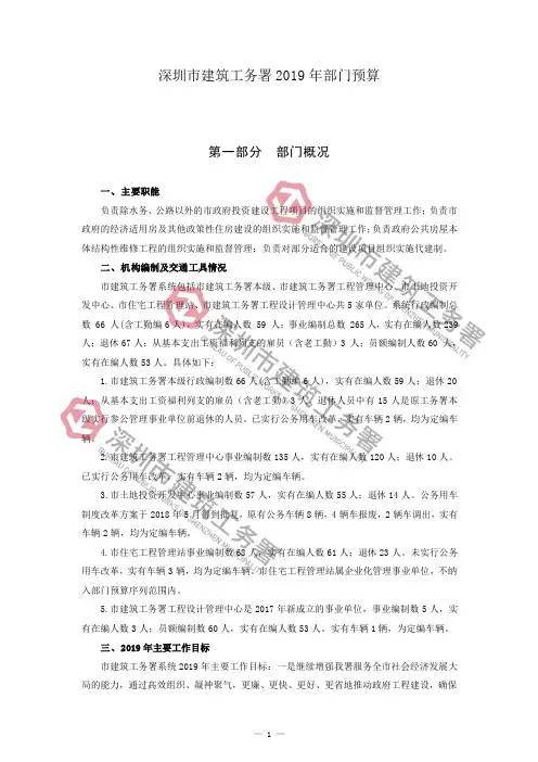 深圳市建筑工务署2019年部门预算