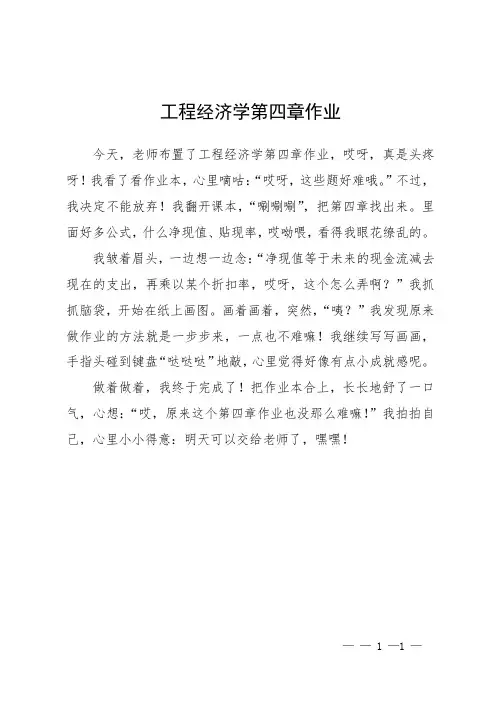 工程经济学第四章作业