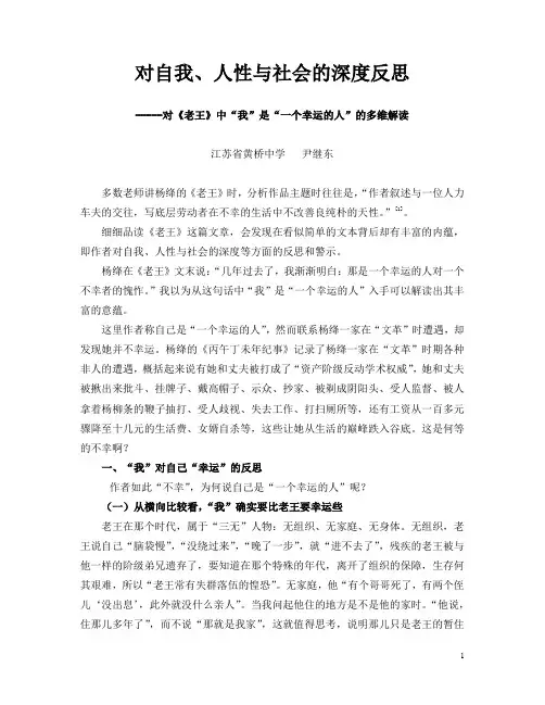 对《老王》的深度解读(对自我、人性与社会的深度反思)