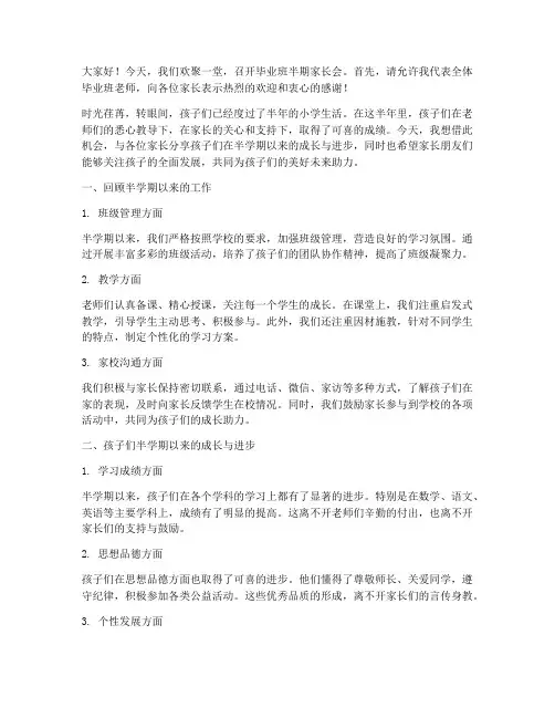 毕业班半期家长会发言稿
