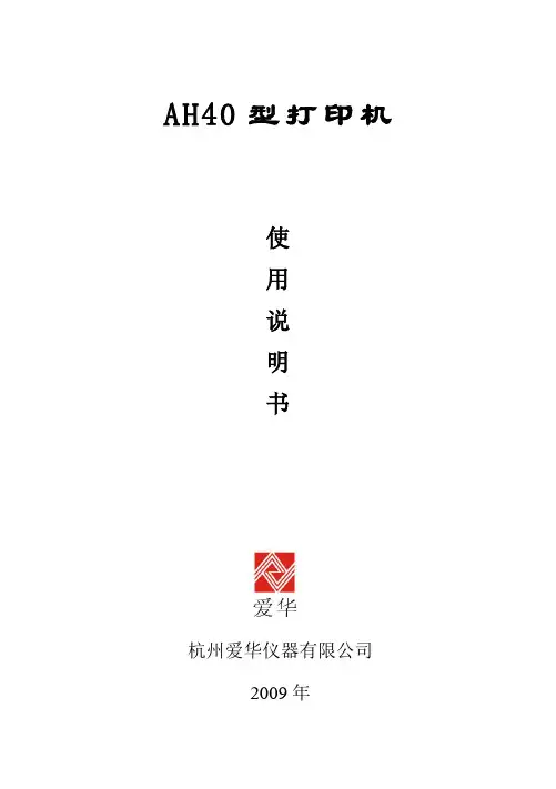 AH40使用说明书