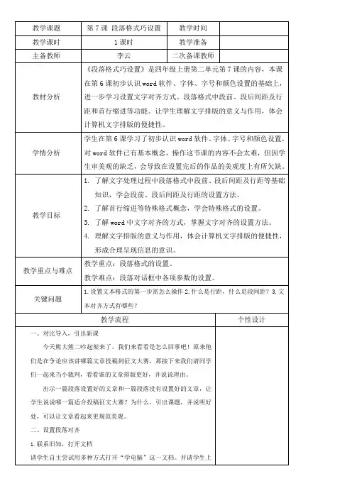 段落格式巧设置