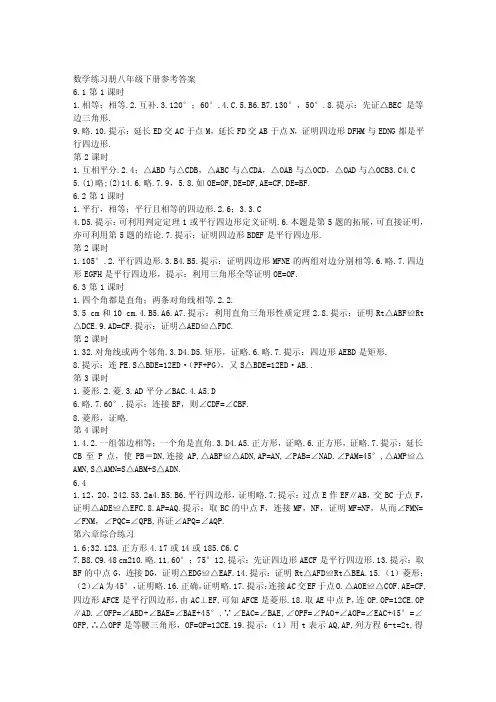 数学练习册八年级下册参考答案【直接打印】