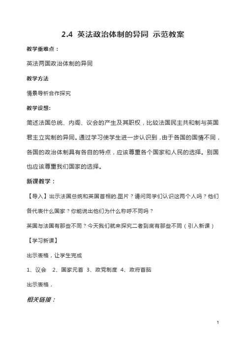 2.4 英法政治体制的异同 示范教案