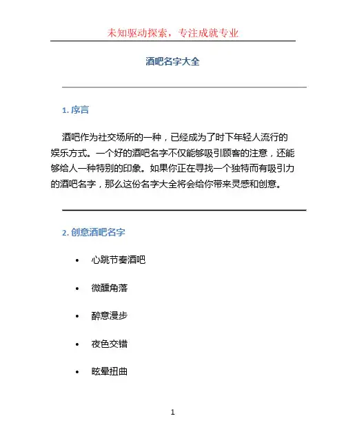 酒吧名字大全