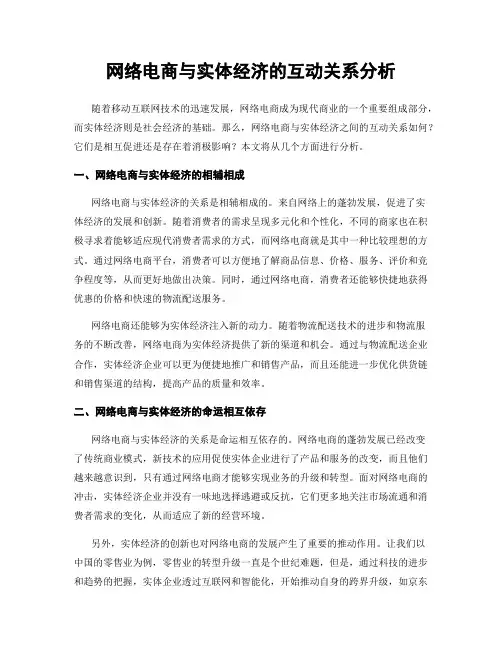 网络电商与实体经济的互动关系分析