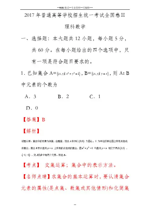 2017年高考真题(全国Ⅲ卷)数学理科含解析