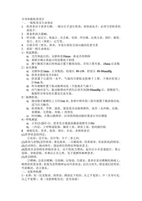 全身体格检查流程