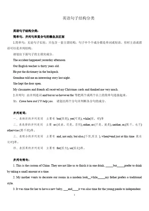 高考英语复习句子分类之简单句,并列句和复合句知识点
