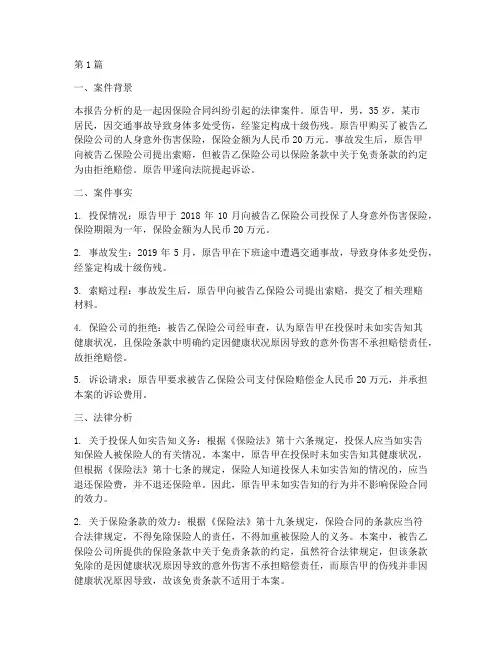 保险法律案件分析报告(3篇)