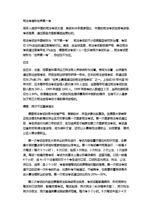 司法考堪称世界第一考