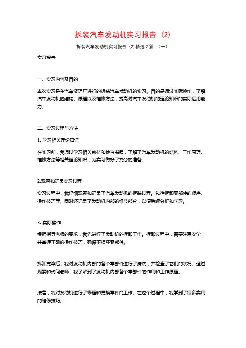 拆装汽车发动机实习报告2篇