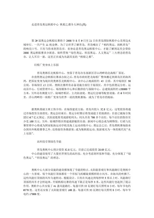 走进青岛奥运帆船中心 帆船之都令人神往