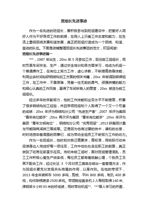 班组长先进事迹