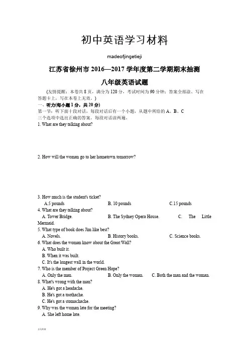 牛津译林版英语八下—第二学期期末抽测试卷