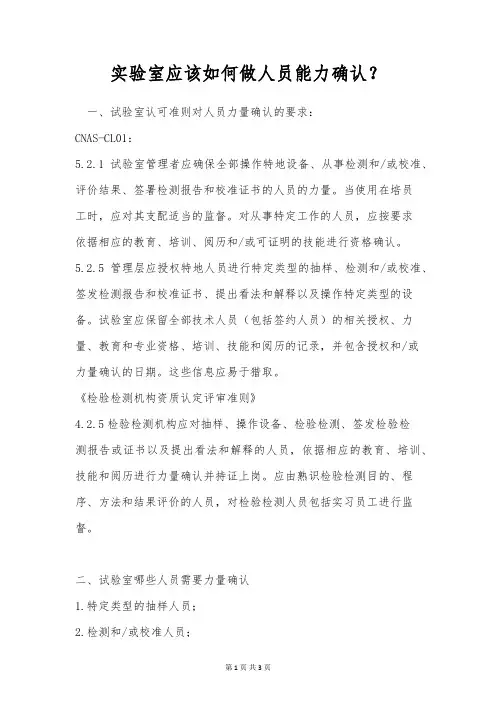 实验室应该如何做人员能力确认？