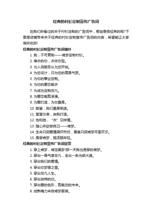 经典的衬衫定制宣传广告词