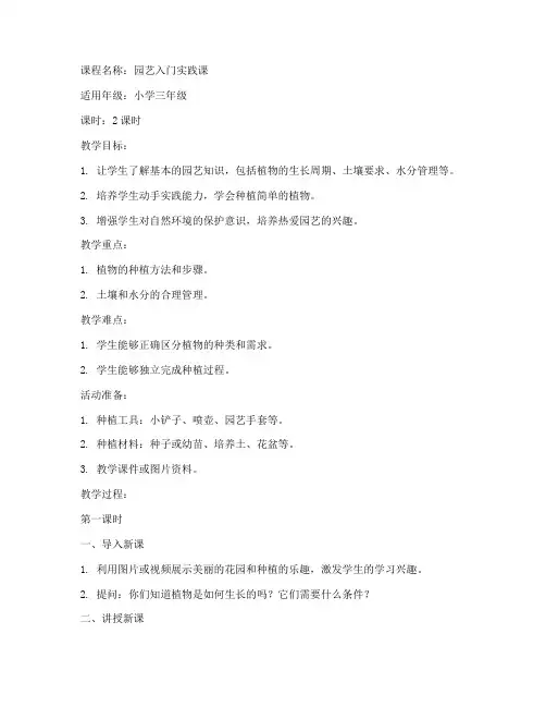 园艺课的教案模板范文