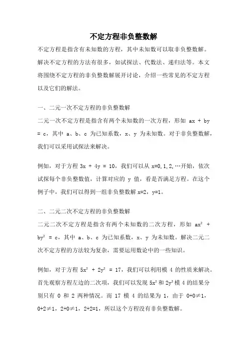 不定方程非负整数解
